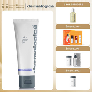 Dermalogica UltraCalming Calm Water Gel 50ml เดอร์มาลอจิกา อัลตร้าคลามมิ่ง คลาม วอเทอ เจล ผลิตภัณฑ์บำรุงผิวหน้า
