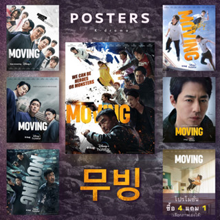 Poster moving kdrama  โปสเตอร์ มูฟวิ่ง