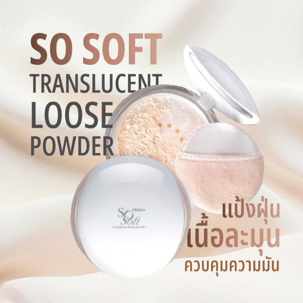 แป้งฝุ่นโปร่งแสง มิสทีน โซซอฟท์ ทรานสลูเซนท์ ลูส พาวเดอร์ 12.2 กรัม Mistine So Soft Translucent Loose Powder 12.2 g.