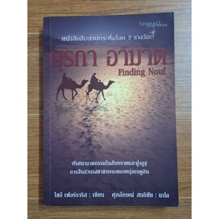 บุรกา อาฆาต Finding  Nouf