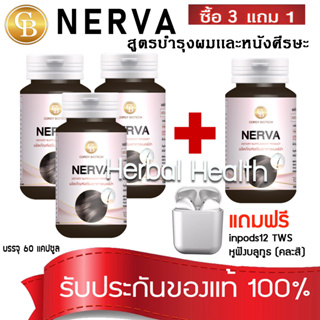 💓exp7/25💓Promotion (3แถม1) NERVA เนอร์ว่า ผลิตภัณฑ์เสริมอาหาร สูตรบำรุงผมเเละหนังศีรษะ  60 เเคปซูล +หูฟังบลูทูธ