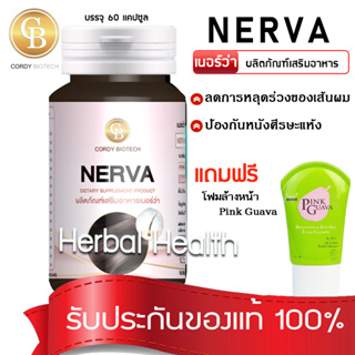 💓exp7/25💓 NERVA เนอร์ว่า ผลิตภัณฑ์เสริมอาหาร  สูตรบำรุงผมเเละหนังศีรษะ  1 กระปุก 60 เเคปซูล เเถมฟรี โฟมล้างหน้า