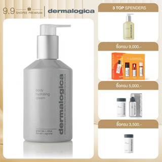 Dermalogica Body Hydrating Cream 295ml เดอร์มาลอจิกา บอดี้ ไฮเดรตติ้ง ครีม ครีมบำรุงผิวกาย ครีมทาตัว มอบผิวกระจ่างใส