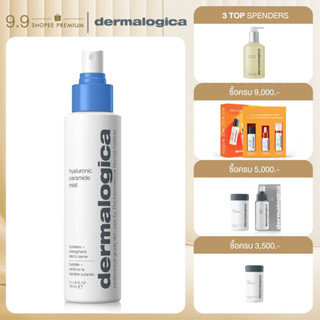 Dermalogica hyaluronic ceramide mist 150ml สเปรย์โทนเนอร์ไฮยาลูรอนเข้มข้น ช่วยกักเก็บน้ำ ฟื้นบำรุงผิวแห้ง อ่อนแอ