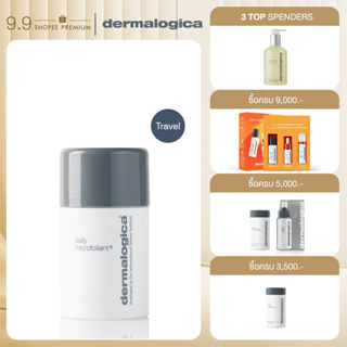 Dermalogica Daily Microfoliant 13g เดอร์มาลอจิกา เดลี่ ไมโครโฟลิแอนท์ ผลิตภัณฑ์ล้างหน้า ผลัดเซลล์ผิว เติมความชุ่มชื้น