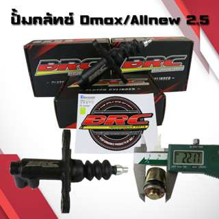 ปั้มคลัทช์ล่างDmax 2.5 BRC All New D-max 2.5 นิ่มขึ้น ทนขึ้น…