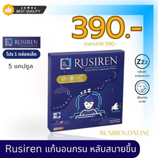 Rusiren รูไซเรน อาหารเสริมแก้อาการนอนกรน