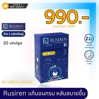 Rusiren รูไซเรน อาหารเสริมแก้อาการนอนกรน