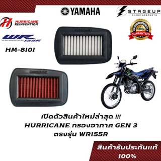 ใหม่ HURRICANE กรองอากาศ WR155R แต่ง เพิ่มแรงม้า ล้างได้ HM-8101