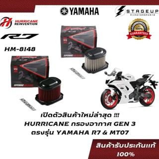 ใหม่ HURRICANE กรองอากาศ R7 MT07 แต่ง เพิ่มแรงม้า ล้างได้ HM-8148