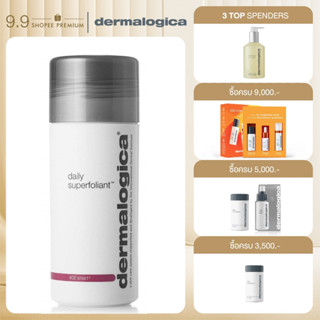 Dermalogica Daily Superfoliant 57ml เดอร์มาลอจิกา เดลี่ ซุปเปอร์โฟลิแอ้นท์  ผลิตภัณฑ์ล้างหน้า ผลัดเซลล์ผิวสูตรเข้มข้น