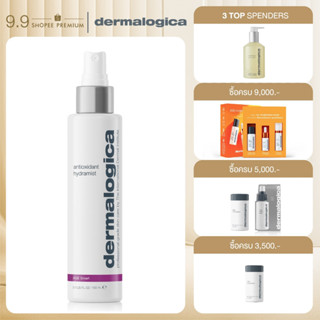 Dermalogica Antioxidant HydraMist 150ml เดอร์มาลอจิกา แอนตี้ออกซิแด้นท์ ไฮดร้ามิสท สเปรย์ โทนเนอร์ เพื่อชะลอวัย