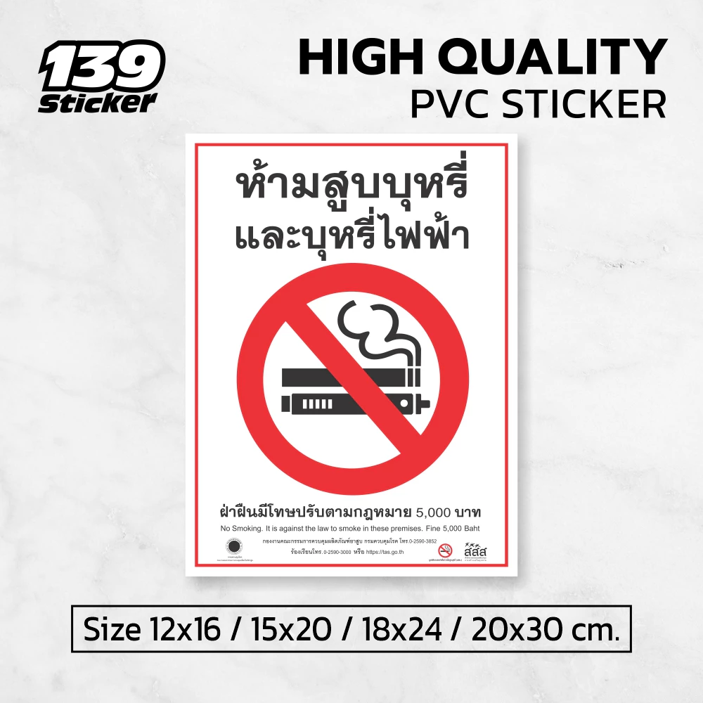 [iN009SW] ป้าย/สติกเกอร์ ห้ามสูบบุหรี่และบุหรี่ไฟฟ้า ป้ายพลาสวูด สติกเกอร์ PVC คุณภาพสูง