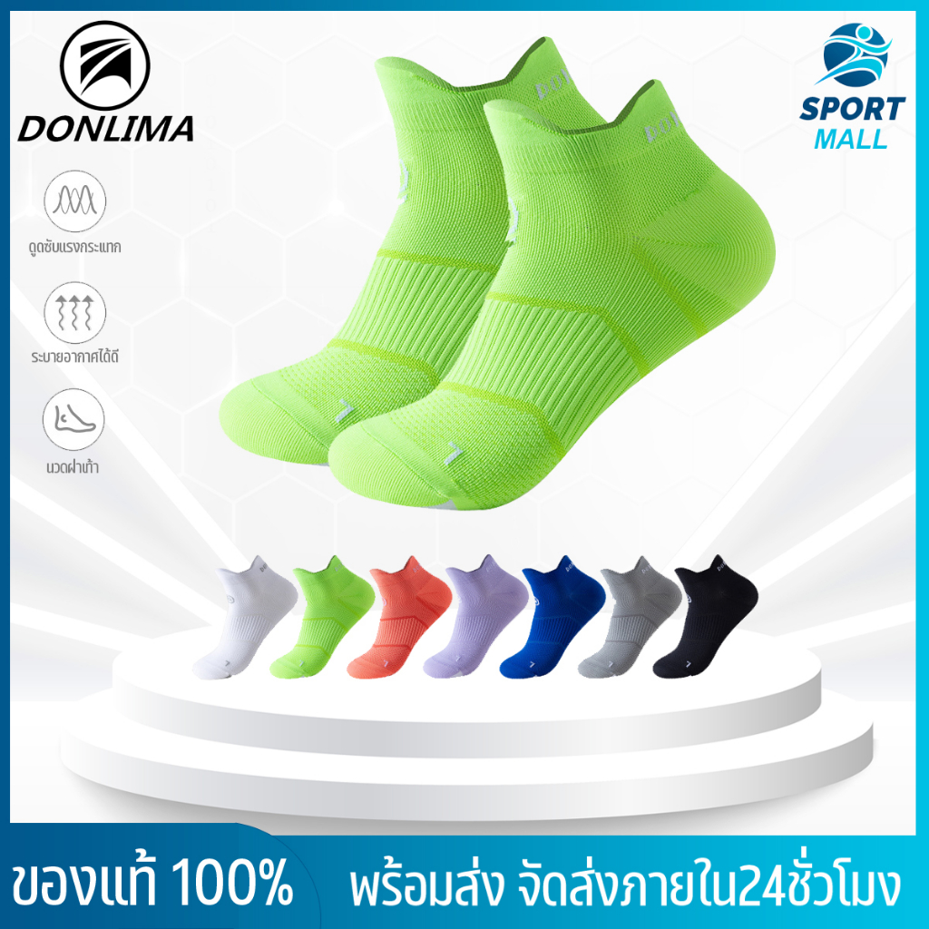 ถุงเท้าวิ่ง ถุงเท้ากีฬา Donlima รุ่น DL07 รุ่นใหม่ล่าสุด 2024 นุ่มเบาสบาย ระบายอากาศได้ดี กระชับเท้า แพ็ค 1 คู่