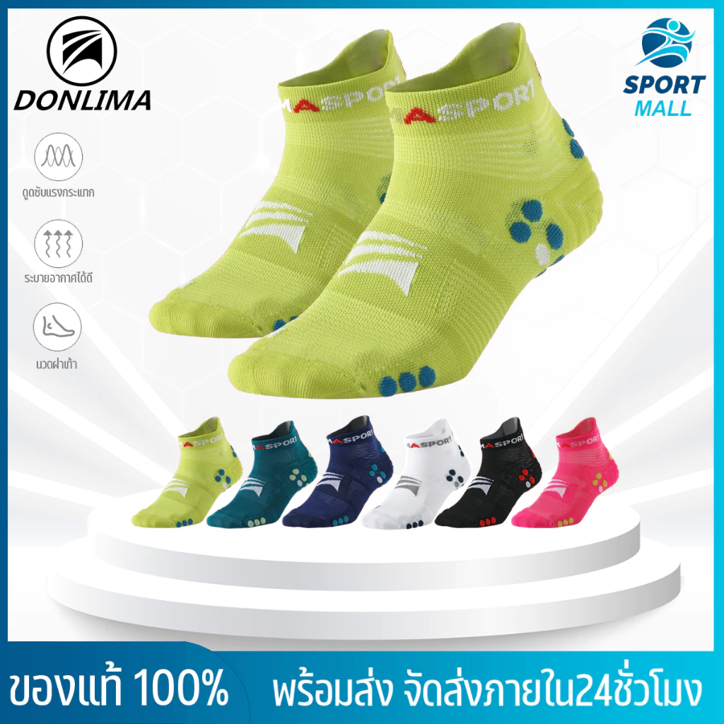 ถุงเท้าวิ่ง ถุงเท้ากีฬา Donlima PRO RUN รุ่น DL08 เบาสบาย แห้งเร็ว ระบายอากาศได้ดี กระชับเท้า แพ็ค 1 คู่ [พร้อมส่ง]