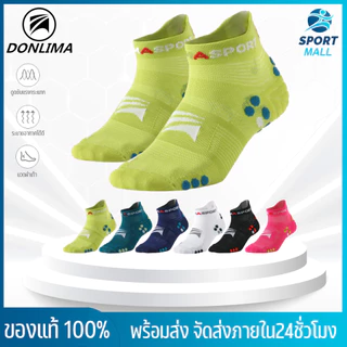 ถุงเท้าวิ่ง ถุงเท้ากีฬา Donlima PRO RUN รุ่น DL08 เบาสบาย แห้งเร็ว ระบายอากาศได้ดี กระชับเท้า แพ็ค 1 คู่ [พร้อมส่ง]
