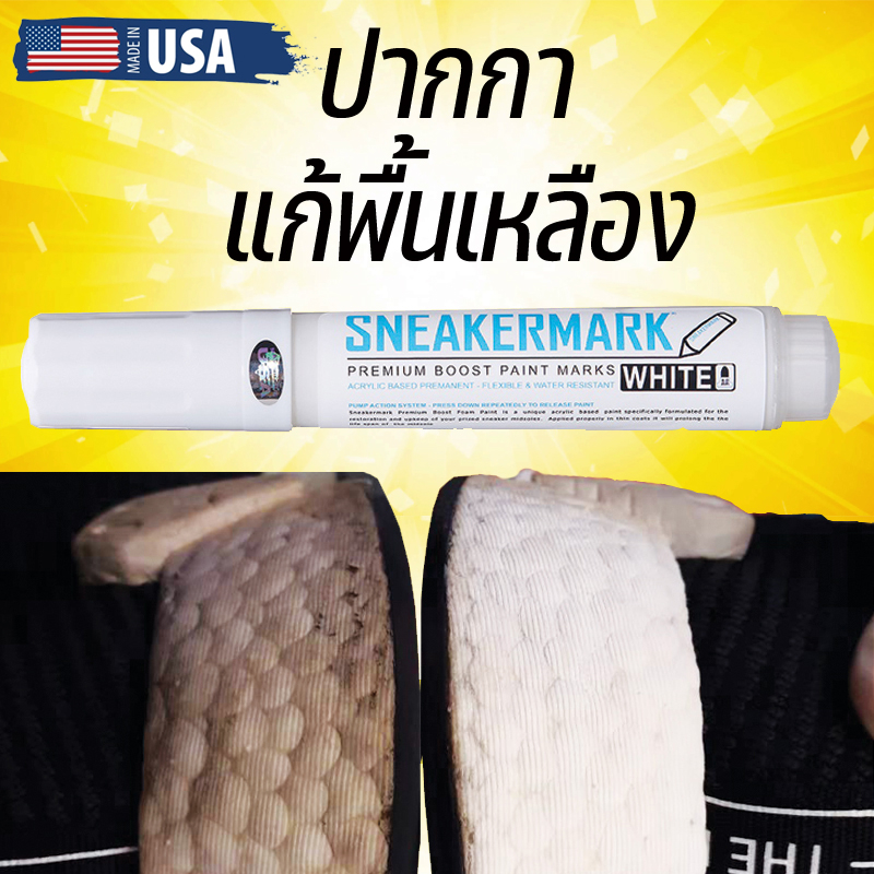 สีทาขอบยางรองเท้าผ้าใบ****(ปากกาทาขอบ)**** ขอบยางรองเท้ากีฬาสีขาว คืนความขาวให้ขอบรองเท้าผ้าใบ ปากกาแก้ยางเหลือง