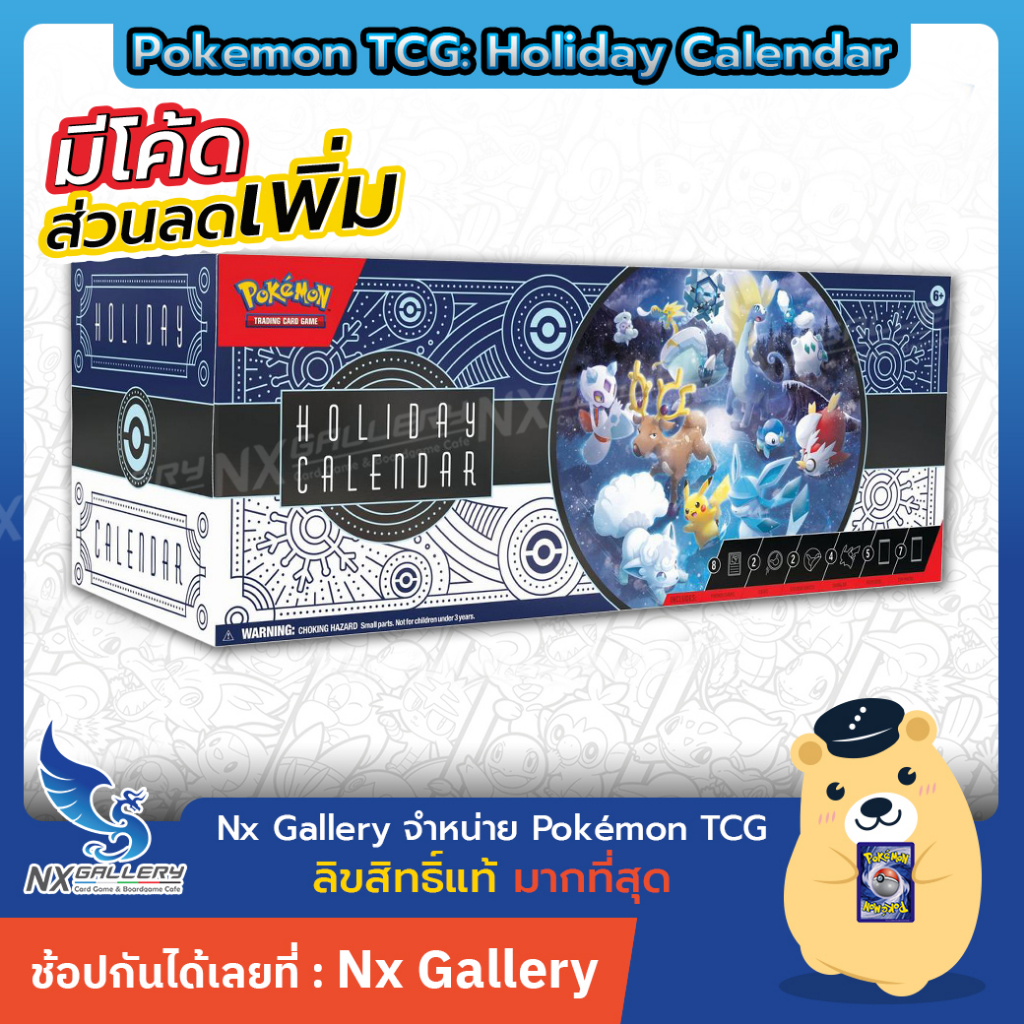 [Pokemon ENG] Pokemon TCG: Holiday Calendar 2023 (Pokemon TCG / โปเกมอนการ์ด ภาษาอังกฤษ)