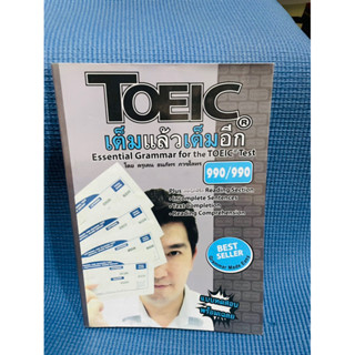 Toeic เต็มแล้วเต็มอีก ครูเคน💥ไม่มีเขียน