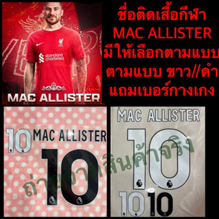 MAC ALLISTER EPL ฤดุกาล2023-2024 มี2สีให้เลือก ดำ//ขาว