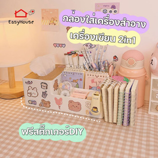 Free sticker กล่องใส่เครื่องสำอาง พร้อมช่องใส่ทิชชู่ กล่องใส่ทิชชู่ มีช่องเก็บของ