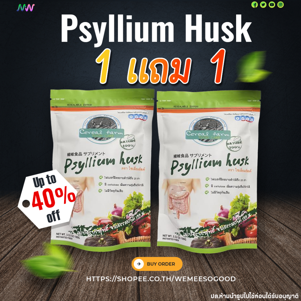 ✅พร้อมส่ง✅  1 เเถม 1 ไซเลี่ยมฮัลค์ (Psyllium Husk) 100 กรัม อิ่มไว ควบคุมน้ำหนัก ไม่มีน้ำตาล มี อย.