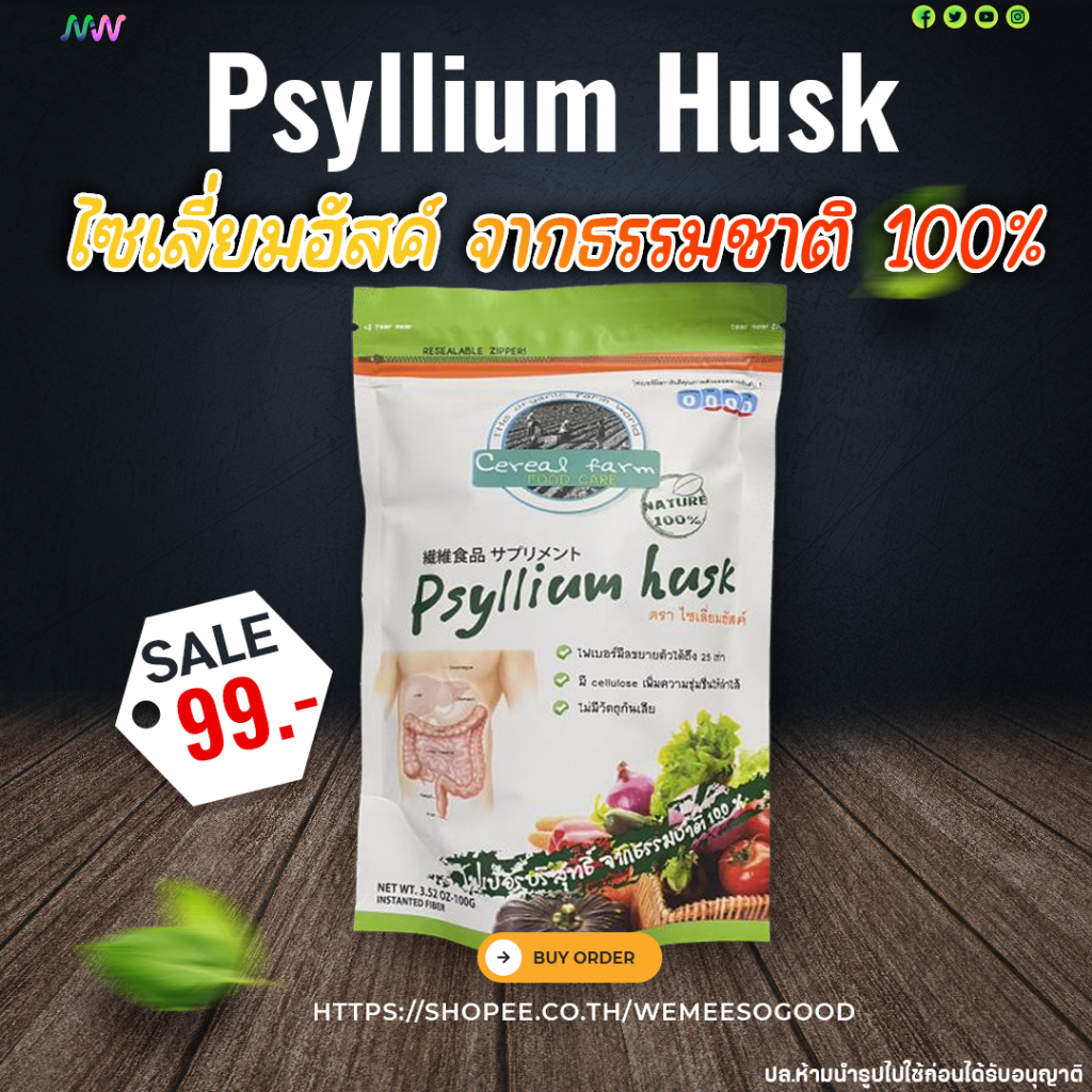 ✅พร้อมส่ง✅ คีโคทานได้ Psyllium Husk ไซเลี่ยมฮัสค์ ไฟเบอร์บริสุทธิ์ 100% ขับถ่ายดี อิ่มนาน