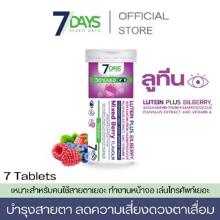 เม็ดฟู่ บำรุงสายตา [ 7Days LUTEIN PLUS BILBERRY]