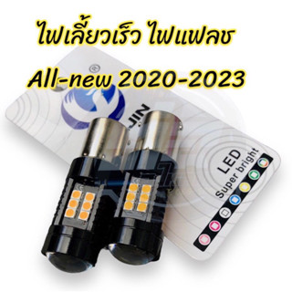 ไฟเลี้ยวแฟลช กระพริบเร็ว ดีแมคซ์ 1.9/3.0 Dmax ปี 2020-2023