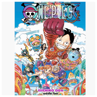 One Piece วันพีซ เล่ม 106 (pre)