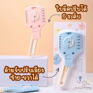 หวีซอยผมปรับระดับได้​ หวีสไลด์​ผม​ มีดซอยผม​ พร้อมส่ง