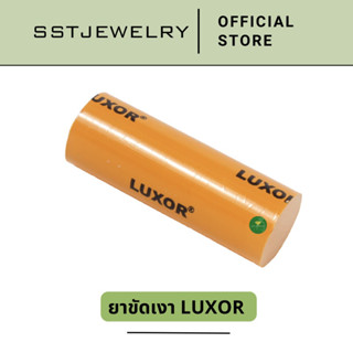 (ราคาต่อ 1 ชิ้น) ยาขัดเงา Luxor ยาขัดงานสีส้ม ยาขัดส้ม ยาส้ม ยาขัดสีส้ม ขนาด 30x80 มม.