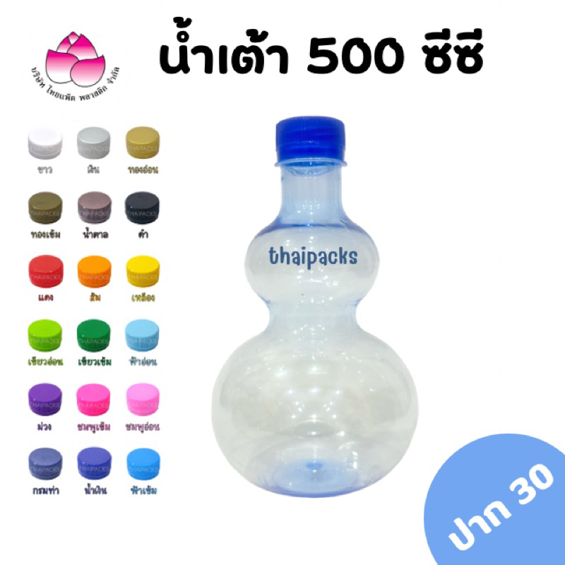 ขวดเพ็ทน้ำเต้า 500 ซีซี (ปาก 30) (10ใบ/ลัง) (พร้อมฝา) ขวดน้ำดื่ม ขวดพลาสติก