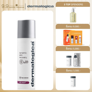 Dermalogica Dynamic Skin Recovery SPF50 เดอร์มาลอจิกา ไดนามิค สกิน รีโควเวอรี่ ผลิตภัณฑ์กันแดด อันดับ1 ปกป้องผิวจากแสง