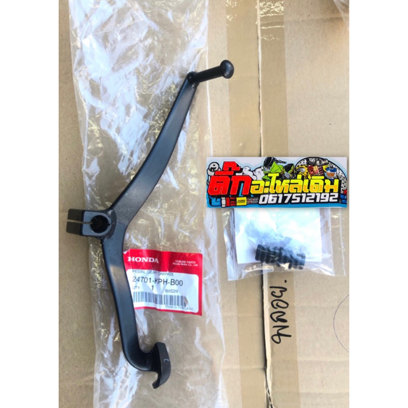 คันเกียร์สีดำ เวฟ125บังลม/เวฟ125S/R/แท้ศูนย์ สีดำ 24701-KPH-B00✅
