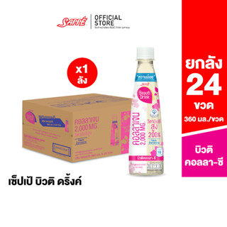 เซ็ปเป้ บิวติ ดริ้งค์ ซีรี่ย์หวานน้อย สูตรบิวติ คอลลา-ซี จำนวน 24 ชิ้น