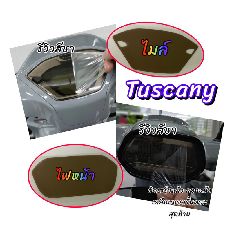 Tuscany ฟิล์มกันรอย GPX Tuscany ไมล์/ไฟหน้า/ไฟเลี้ยว/ไฟท้าย - รูปที่ 4