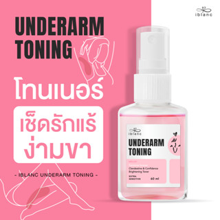 โทนเนอร์เช็ดรักแร้ ขาหนีบ : Iblanc Underarm Toning