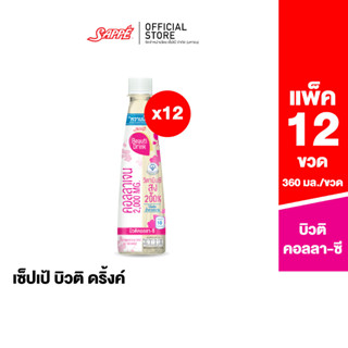 เซ็ปเป้ บิวติ ดริ้งค์ (ซีรี่ย์หวานน้อย) สูตรบิวติ คอลลา-ซี - 12 ขวด