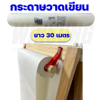 IKEA กระดาษม้วนวาดรูปอิเกีย ของแท้พร้อมส่ง