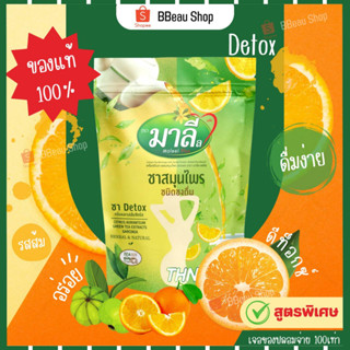 ชามาลีล ของแท้100% พร้อมส่ง ชาดีท็อกซ์ ชาสมุนไพรดีท็อกซ์ ชาสมุนไพร Detox ลดน้ำหนักเร่งเผาผลาญลดไขมันลดพุงขับถ่ายดี