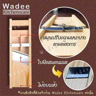 ของแท้ คมมาก!! มีดสไลด์แผ่น ที่ไสกล้วยฉาบ มันฉาบ เผือกฉาบ ฯลฯ ปรับหนาบางได้ สไลด์ง่าย