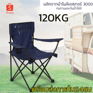 เก้าอี้สนาม เก้าอี้พับ ปิคนิค พับได้ สนามพับ พับพกพา ชายหาด Camping Chair สีกรมท่า