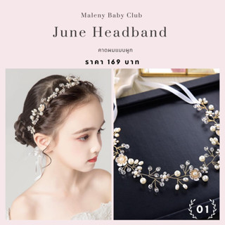 คาดผมเด็กออกงาน แบบผูก ใส่เที่ยว คาดผมเจ้าหญิง June Headband