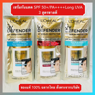 🔥ของแท้ 100% ใหม่สุดๆๆๆ Mfg 05/2023🔥Loreal UV Defender Invisible fluid Matte ครีมกันแดดลอรีอัล ยูวี ดีเฟนเดอร์ SPF 50+