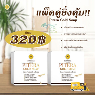 สบู่สิว Pinnara 2 ก้อน