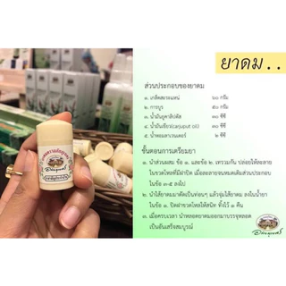 ยาดม อภัยภูเบศร 2 มล.