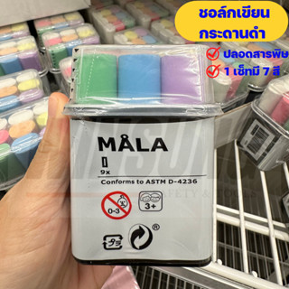 IKEA ชอล์กคละ9สีอิเกีย กระดานดำ ของแท้พร้อมส่ง