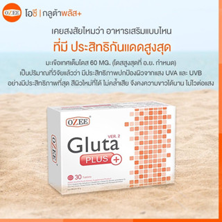 Ozee Gluta Plus โอซี กลูต้า พลัส (30 แคปซูล)