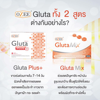 Ozee Gluta Plus โอซี กลูต้าพลัส หรือ Ozee Gluta Mix โอซี กลูต้า มิกซ์ ( เลือกสั่งได้ )